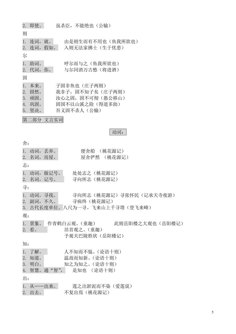 初中文言文一词多义含标准答案_第5页