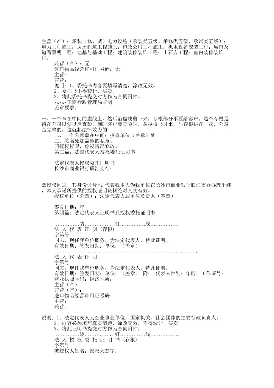 法定授权委托证明书(精选多 篇).docx_第2页