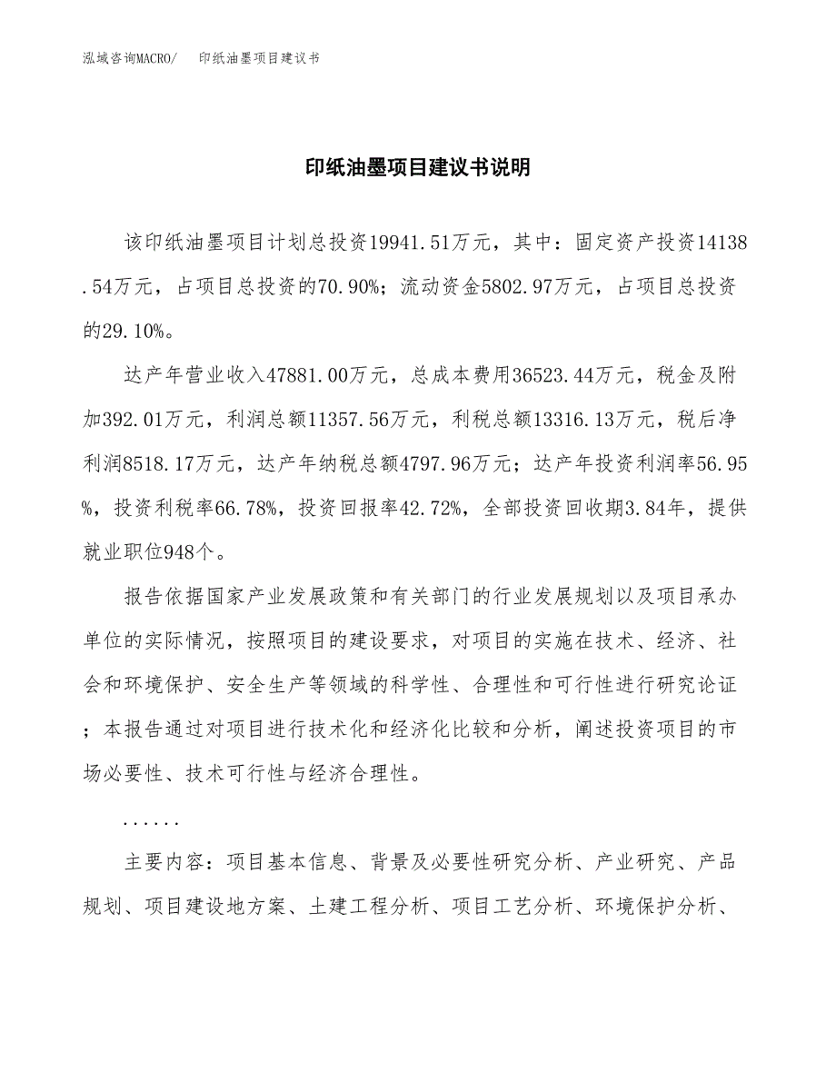 印纸油墨项目建议书（可研报告）.docx_第2页