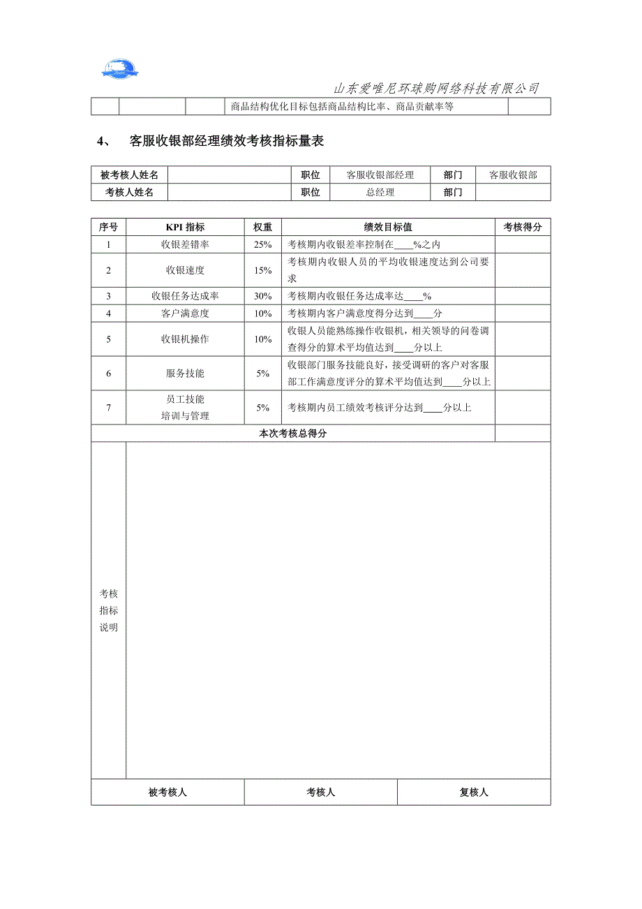 商场超市绩效考核指导_第3页