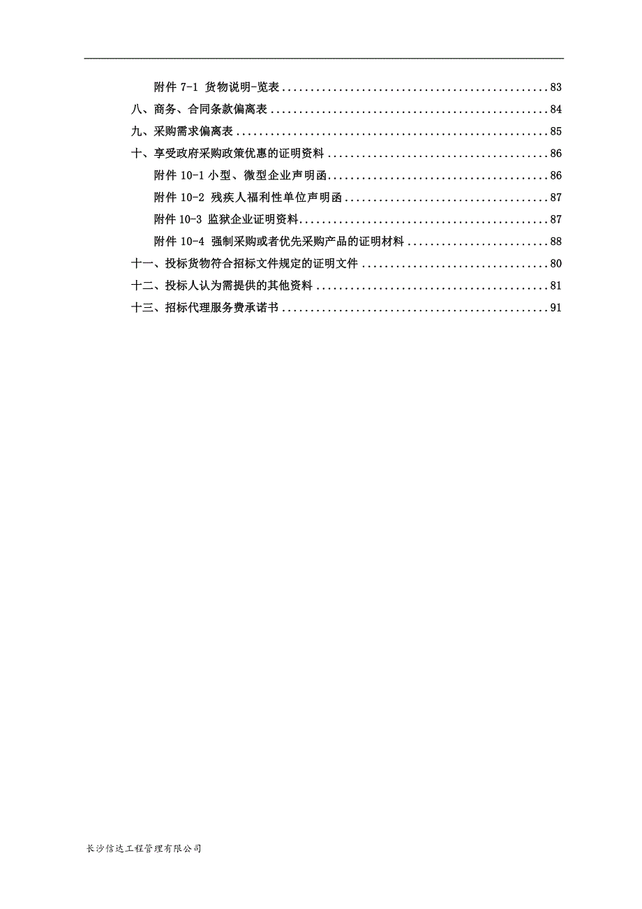 茶陵县下东中心小学（金星学校）厨房设备采购公开招标文件_第4页