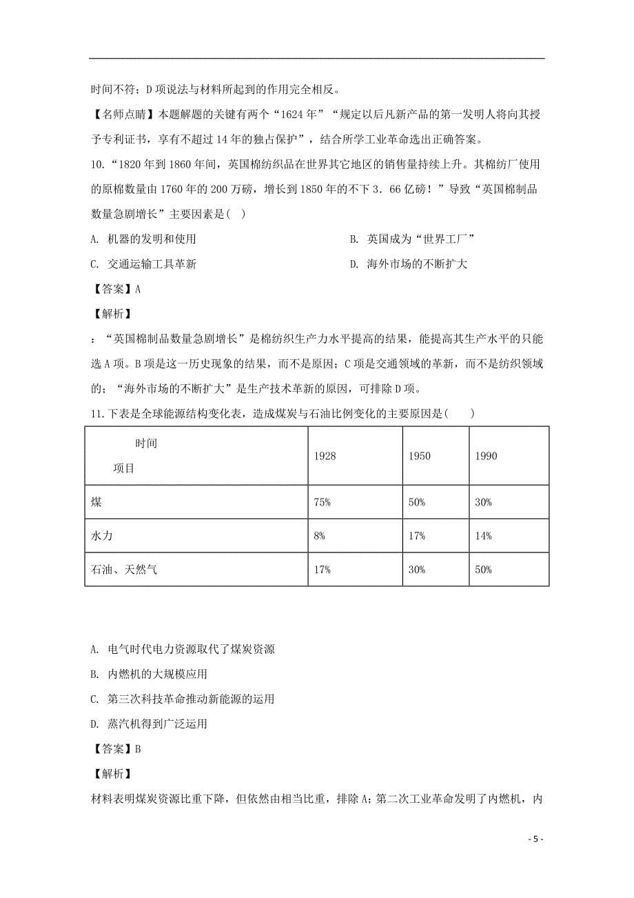 江苏省沭阳县潼阳中学2018_2019学年高一历史下学期第一次月考试题（含解析）_第5页