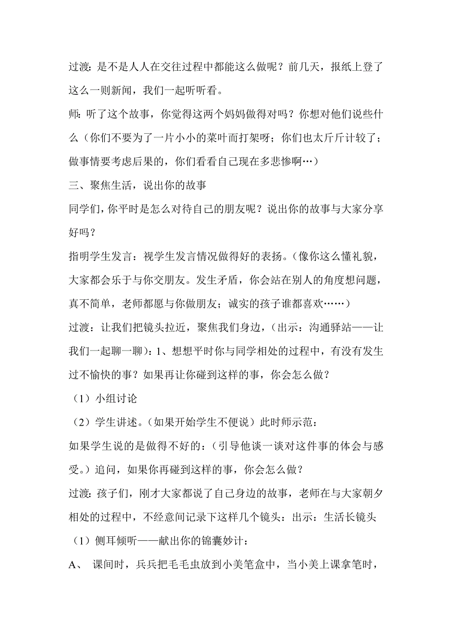 三年级上册综合实践活动教案综述_第2页