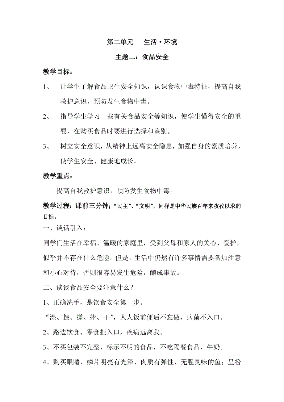 三年级上册综合实践活动教案综述_第4页