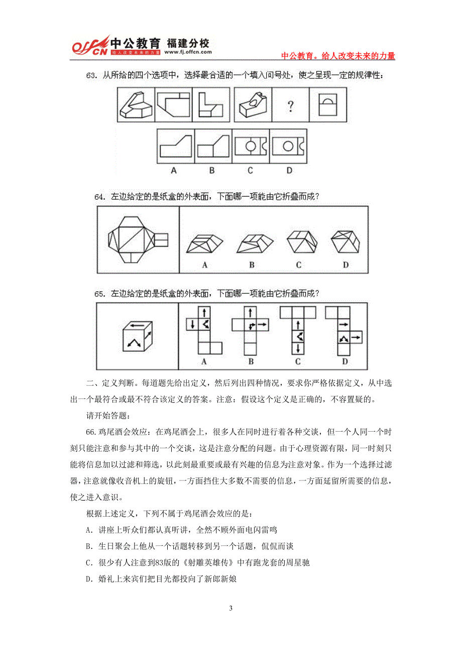 福建省公务员考试模拟试题及答案：判断推理(第三套)_第3页