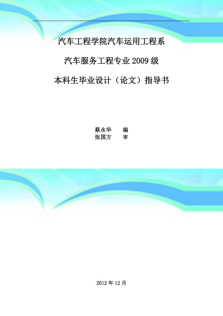 汽车服务工程级毕业设计(论文)指导书_第3页