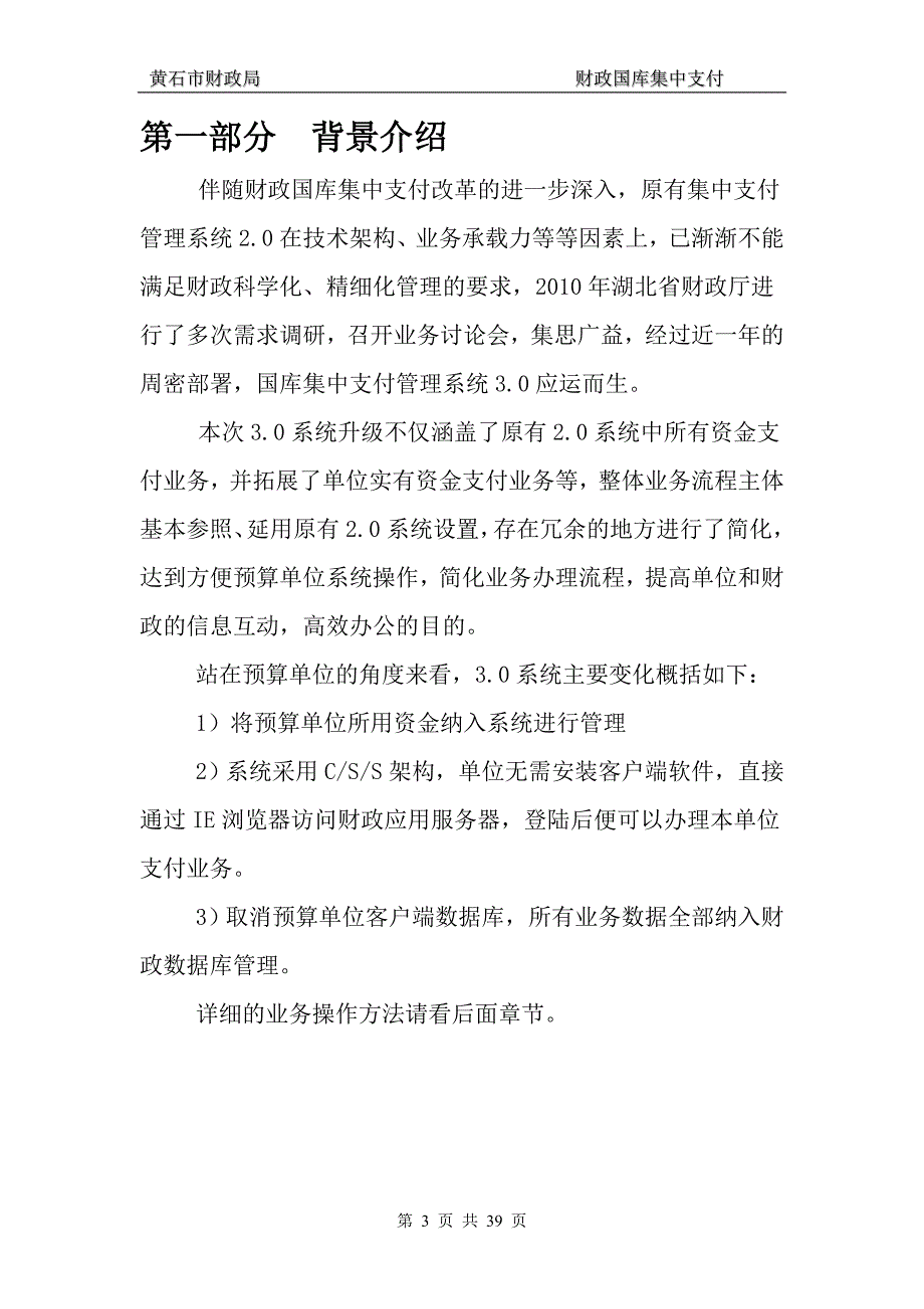 国库集中支付系统30预算单位操作手册._第3页