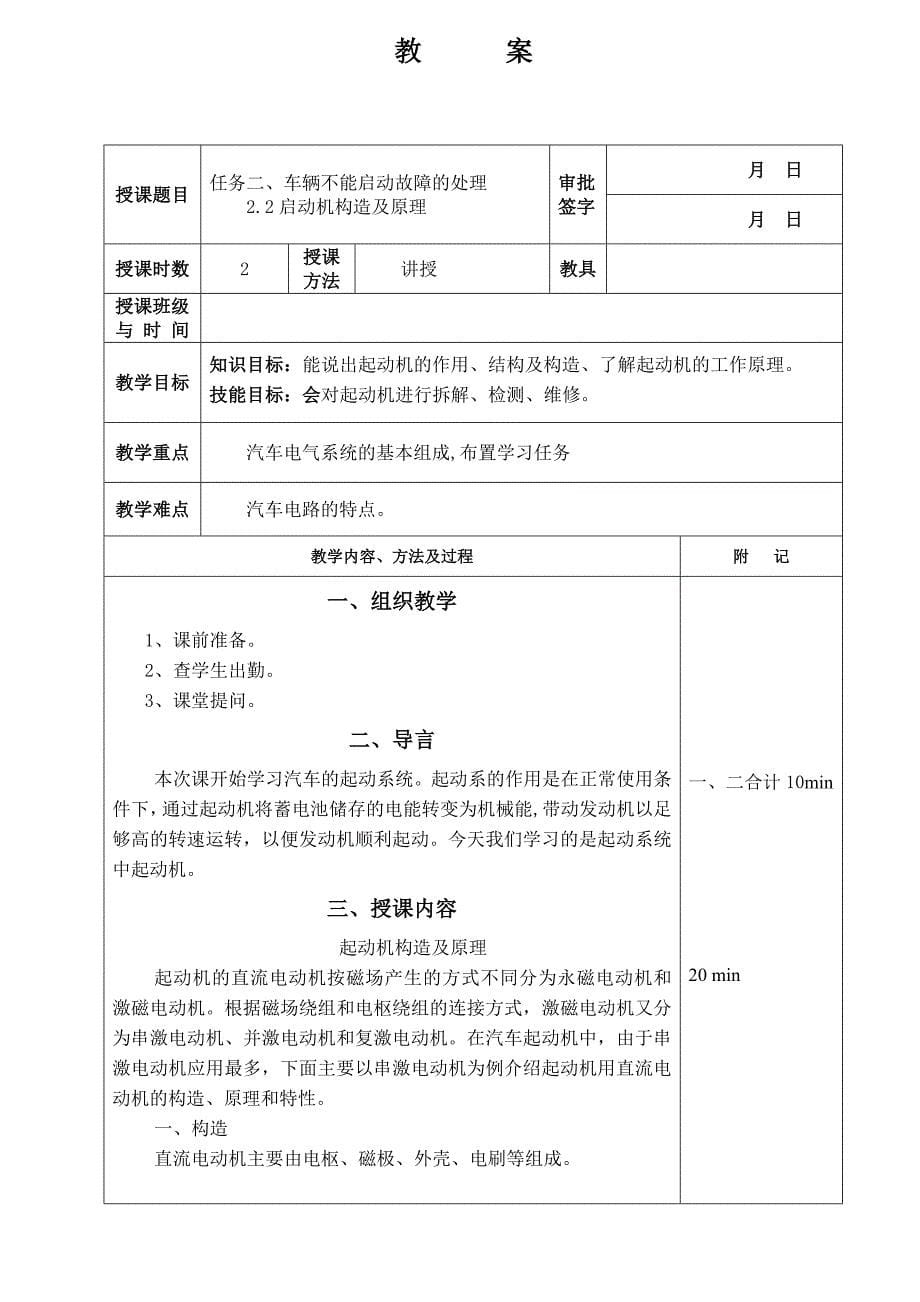 电器教案模块二._第5页