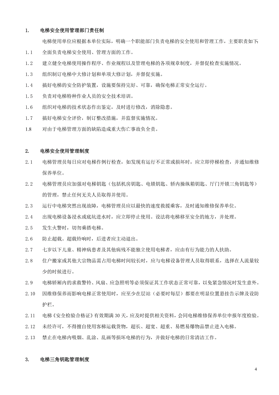 电梯安全使用和管理制度综述_第4页