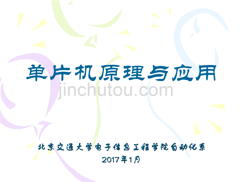 单片机原理与应用_第4章_程序设计_第1页