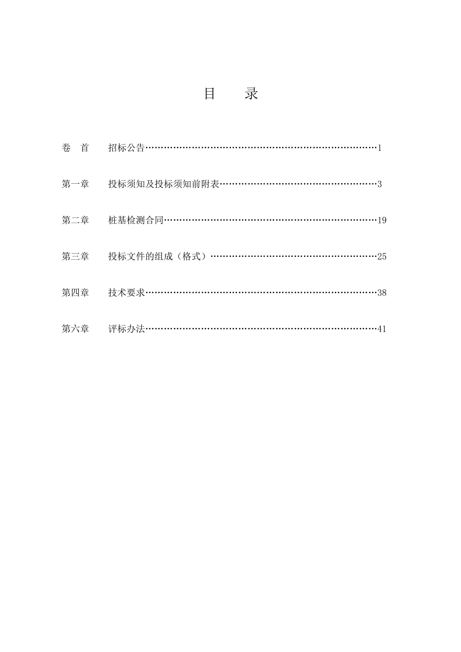 熊家湾安置小区建设项目桩基检测招标文件_第2页