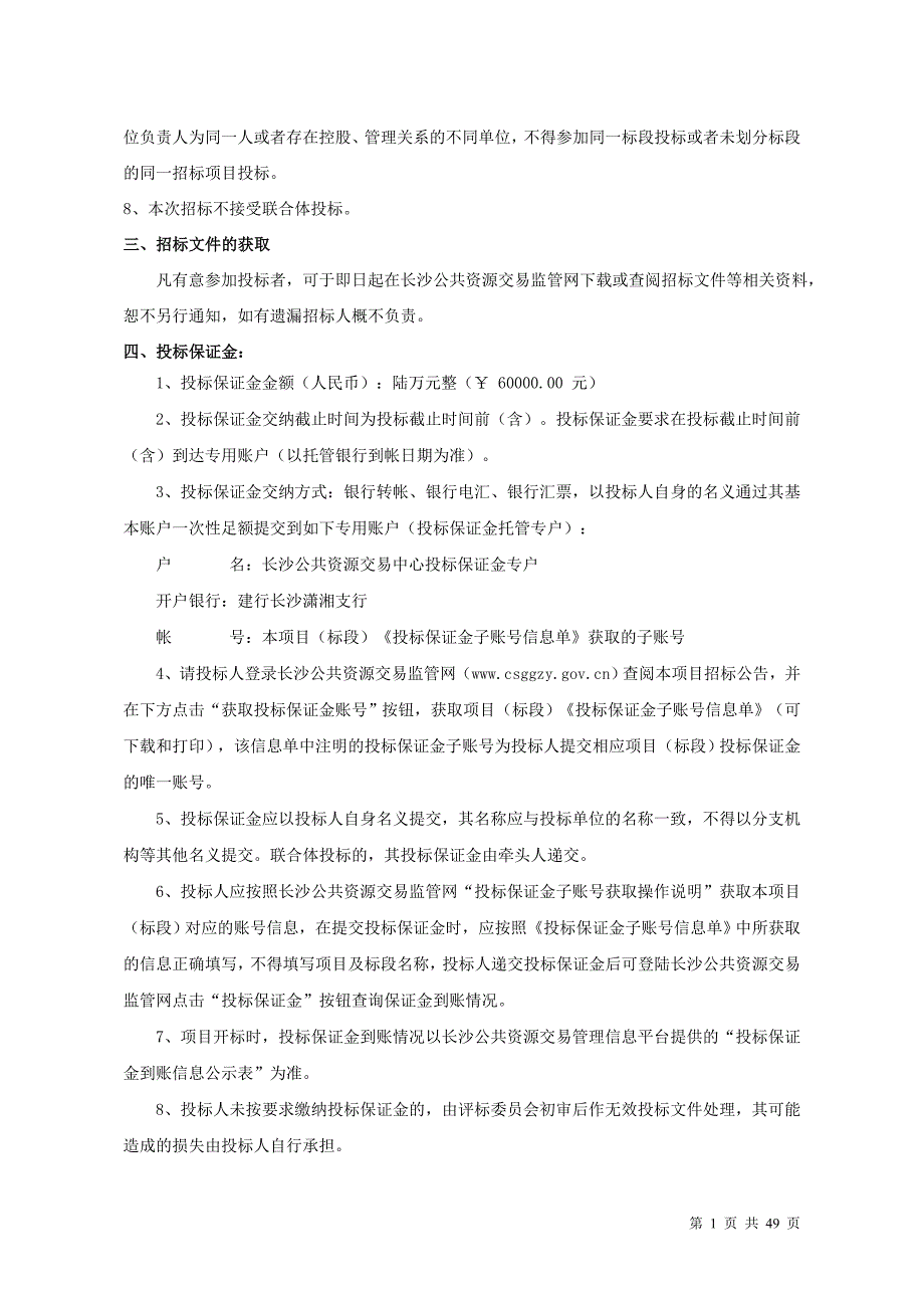 熊家湾安置小区建设项目桩基检测招标文件_第4页