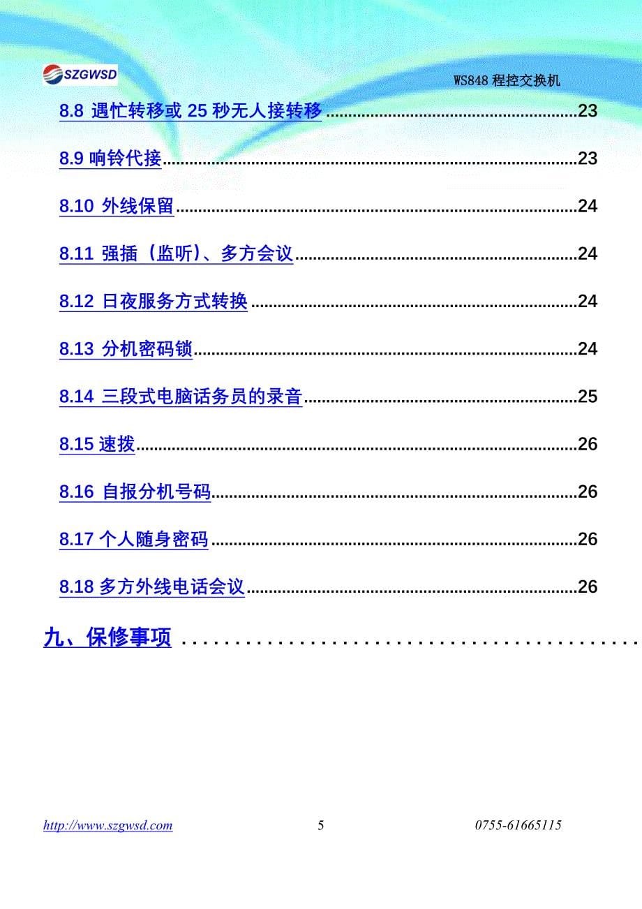 电话交换机ws84810型说明书_第5页