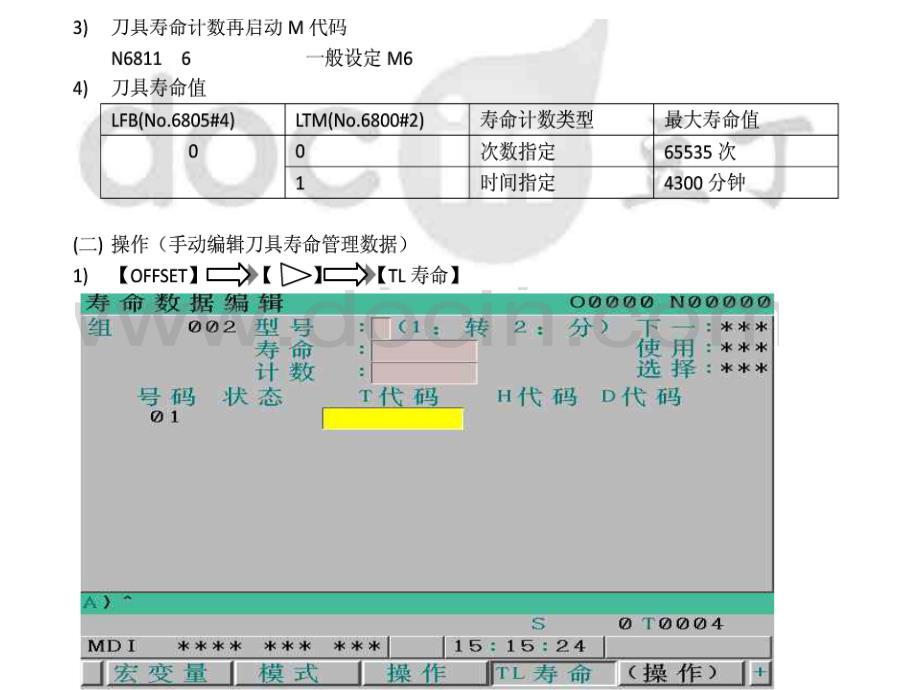 发那科系统刀具寿命设置讲解_第2页