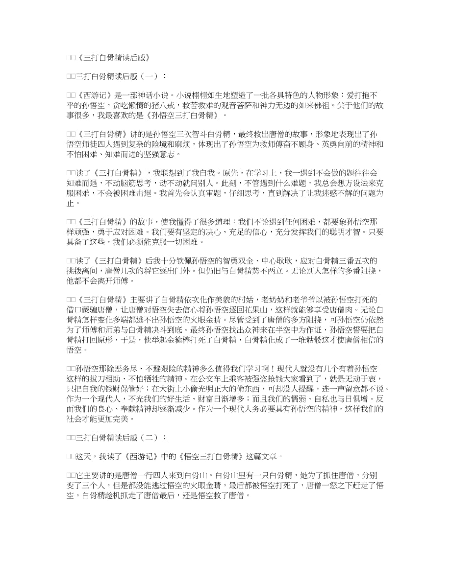 三打白骨精读后感精选12篇_第1页