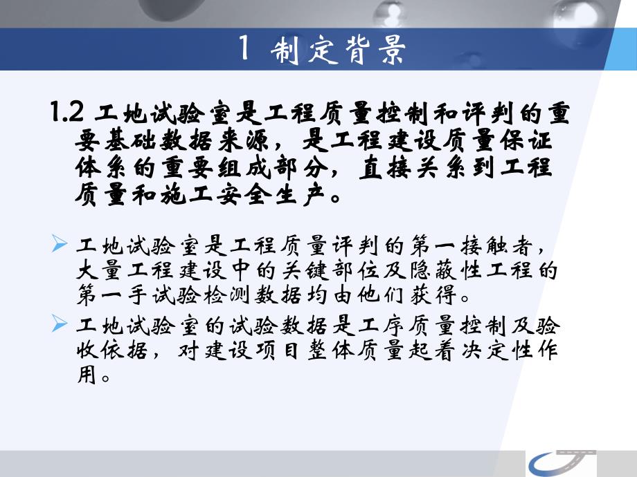 工地试验室管理宣贯材料解析_第4页