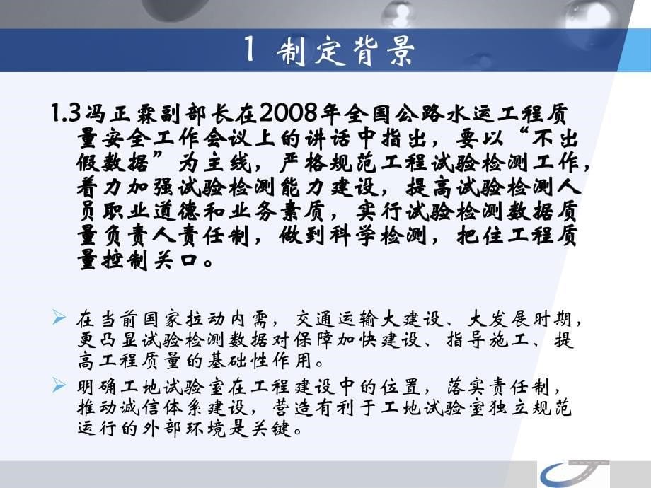 工地试验室管理宣贯材料解析_第5页