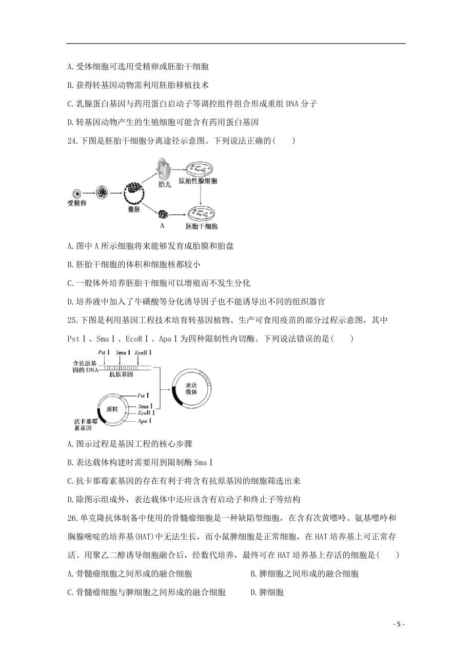 江西省南昌市三校一中十中铁一中2018_2019学年高二生物下学期期末联考试题201909180255_第5页