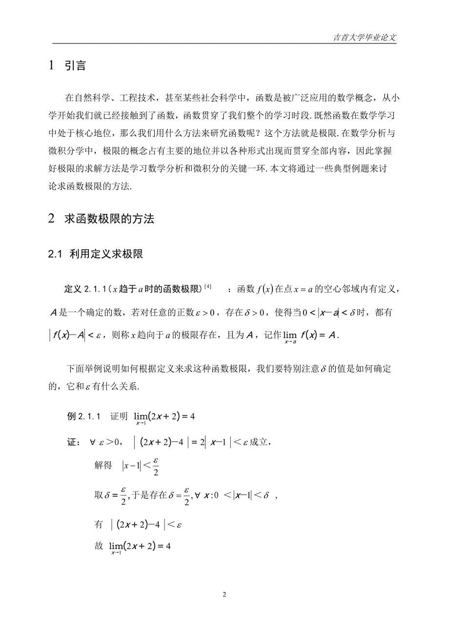 毕业论文,求函数极限的方法综述_第5页