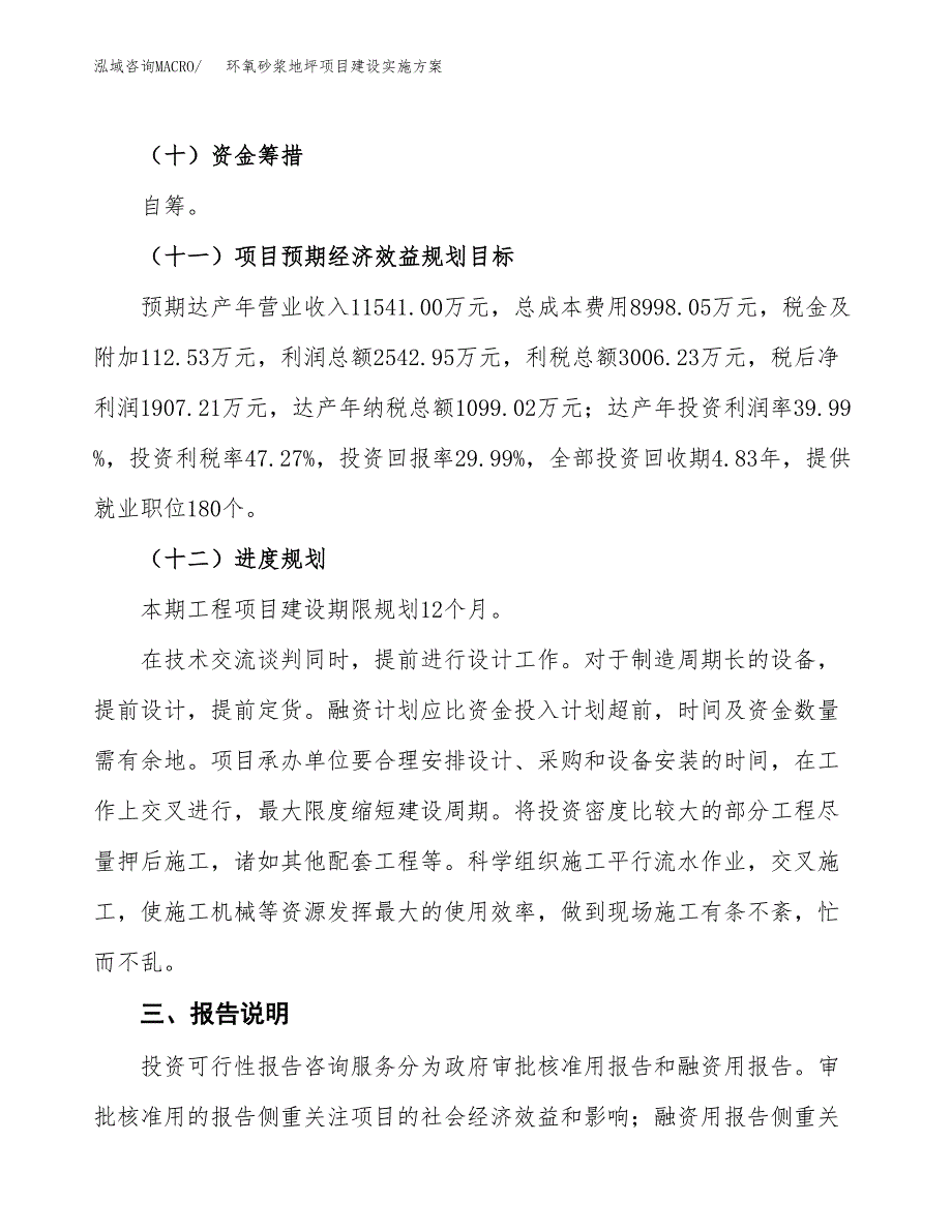 环氧砂浆地坪项目建设实施方案（模板）_第4页