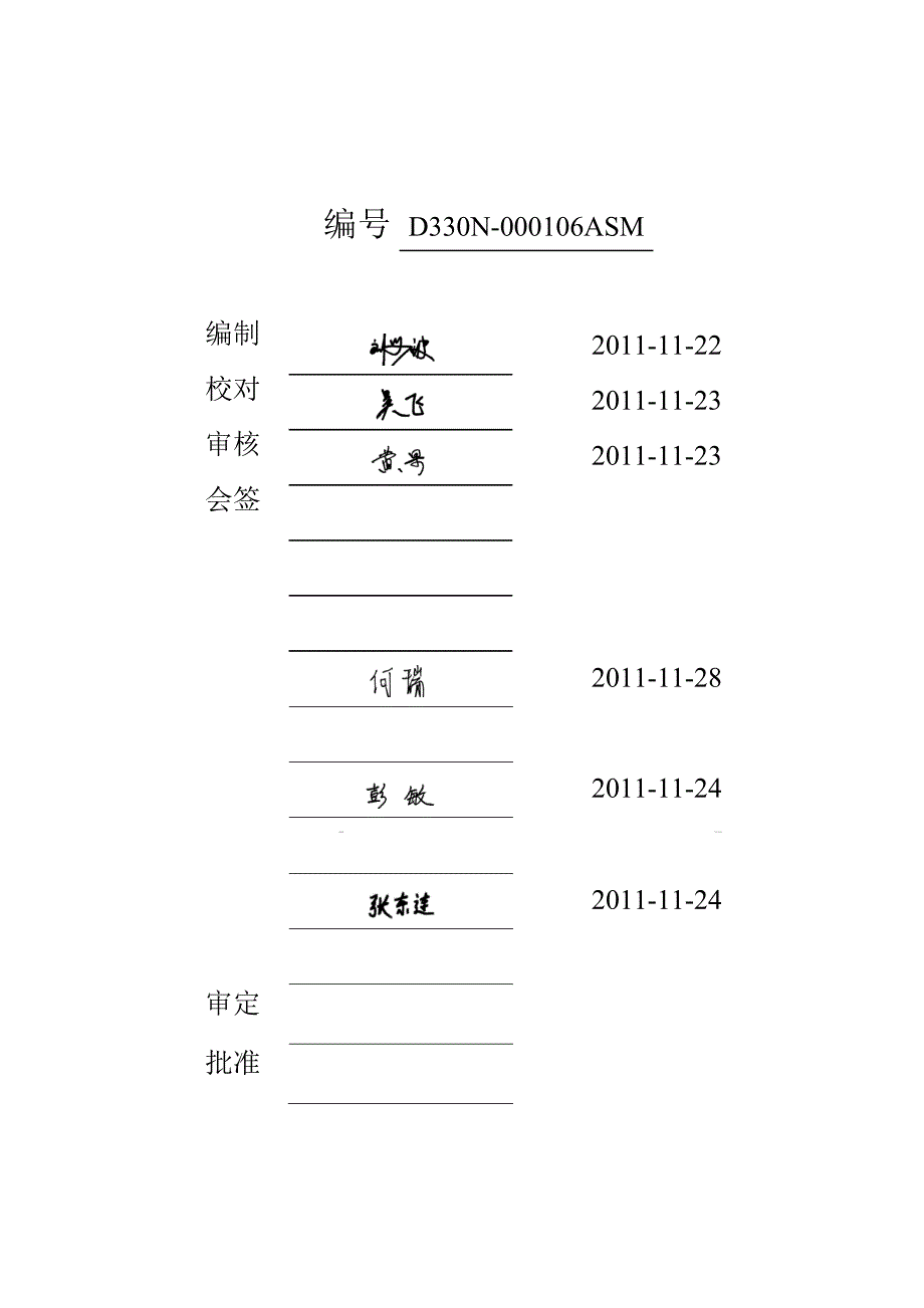 NZK330-16.7538538_型汽轮机_启动、运行说明书_第2页