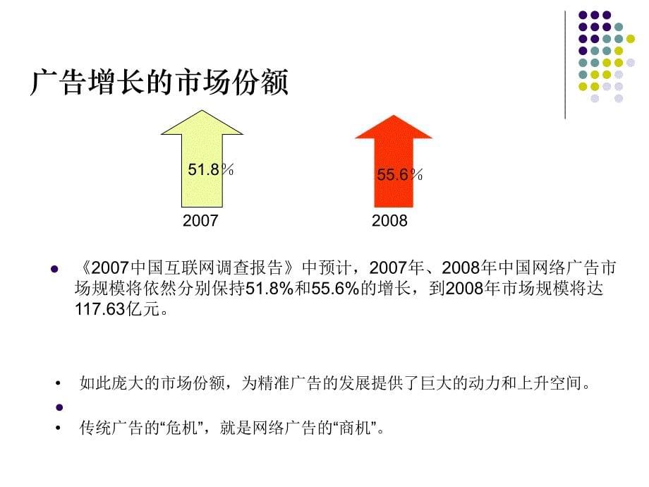 搜索引擎广告运用综述_第5页