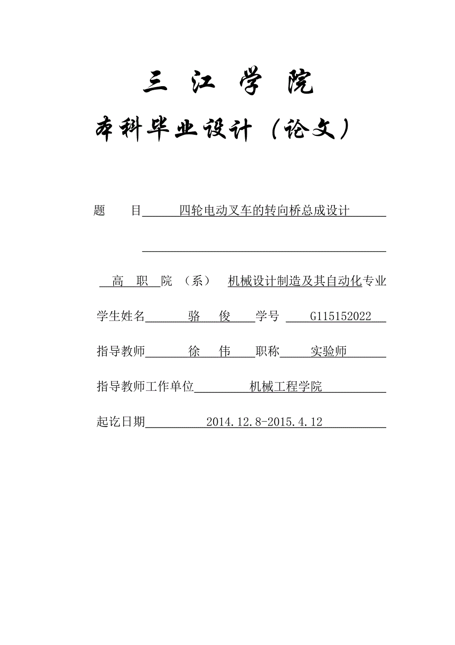 电动的四轮叉车的转向桥总成设计._第1页