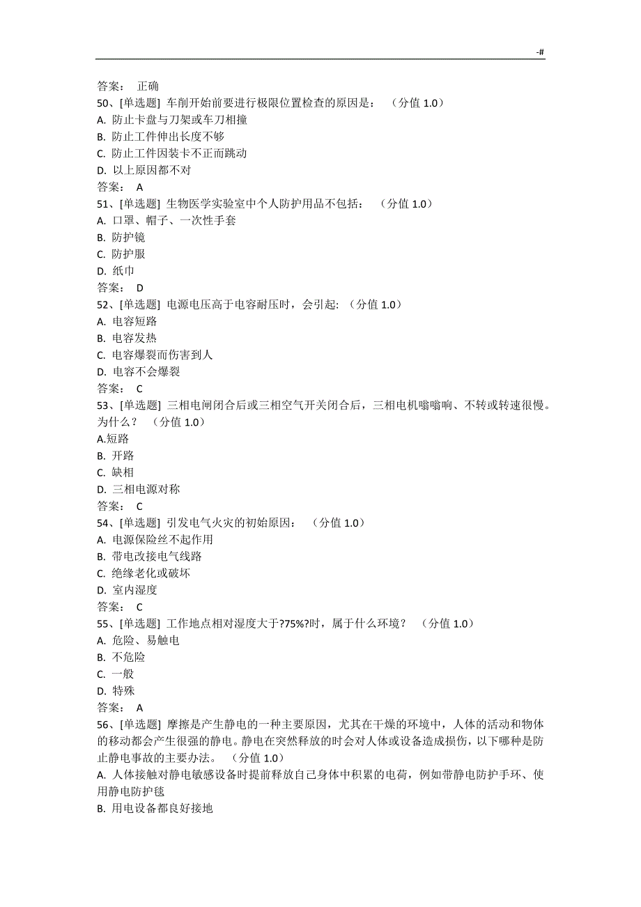 实验室安全管理计划专业考试-试题及答案解析内容_第4页