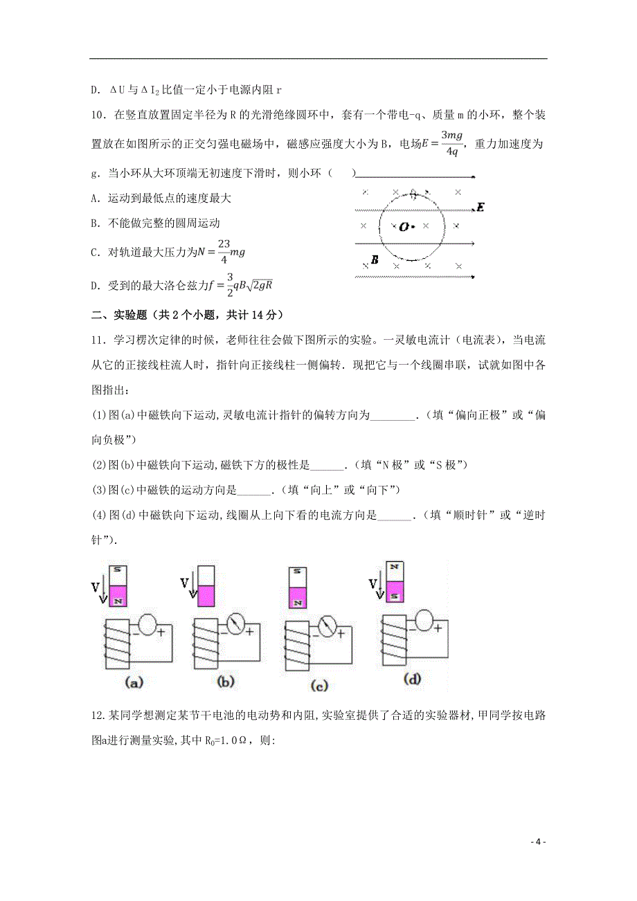 江西省2018_2019学年高二物理下学期第二次月考试题201906130380_第4页