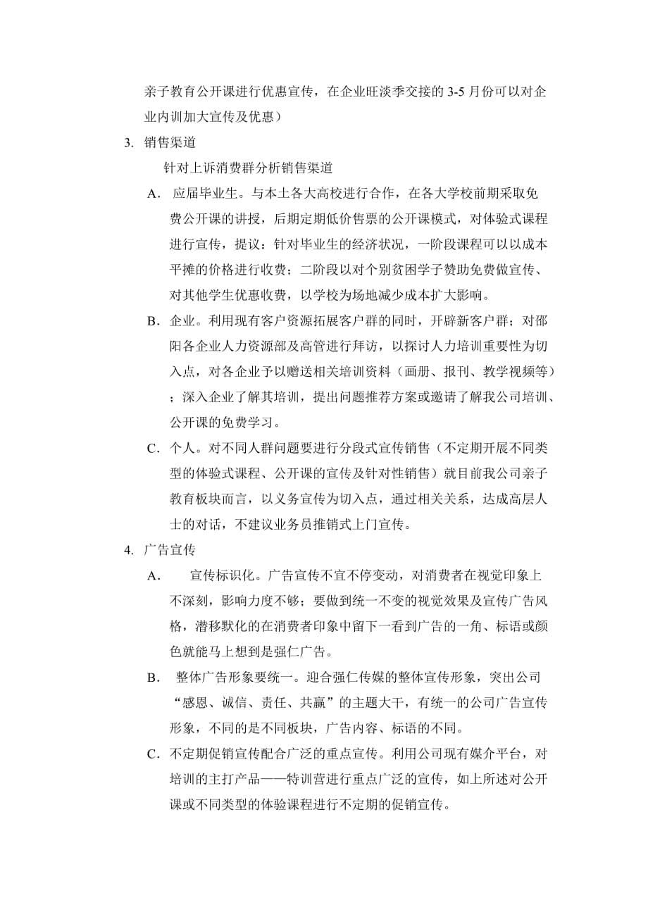 特训营营销方案_第5页