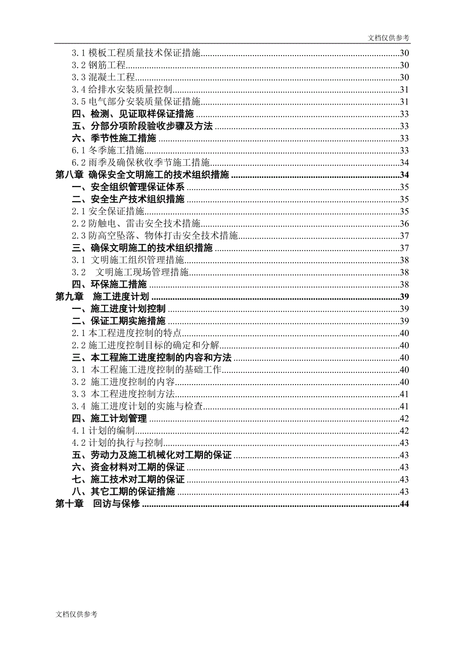 某工程厂房施工组织设计方案(含夯扩桩)_第3页