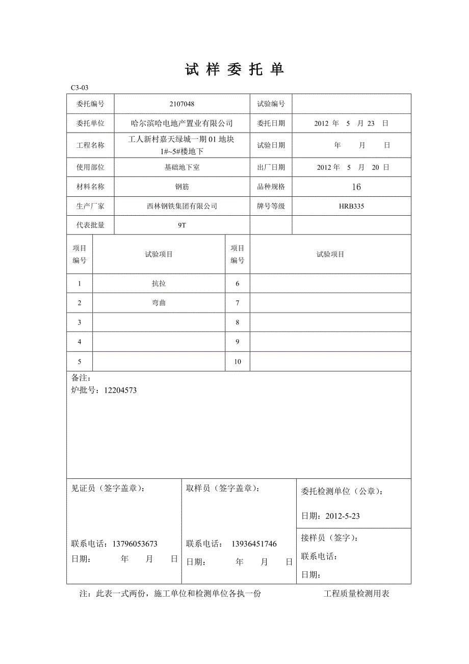 钢筋试样委托单_第5页