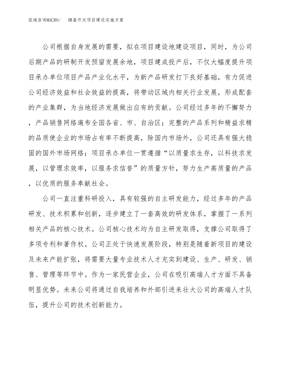 键盘开关项目建设实施方案（模板）_第2页