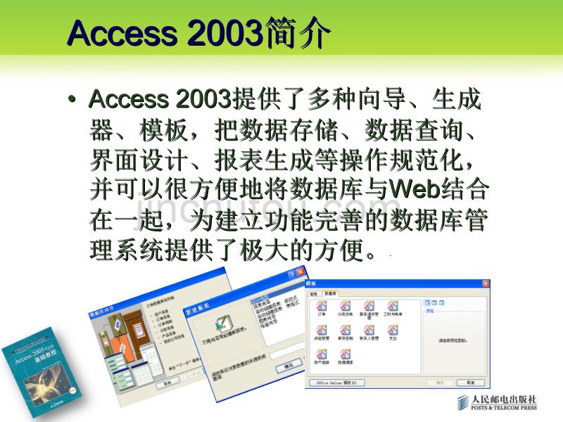 项目1_Access数据库的创建与操作讲述_第4页