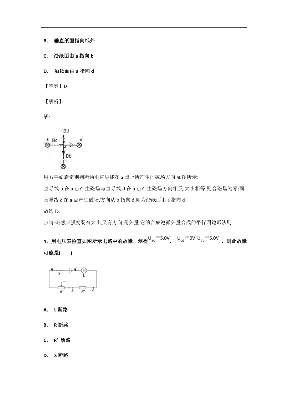 2020届吉林省长春汽车经济开发区第六中学高二上学期第一次月考物理试题解析版_第3页