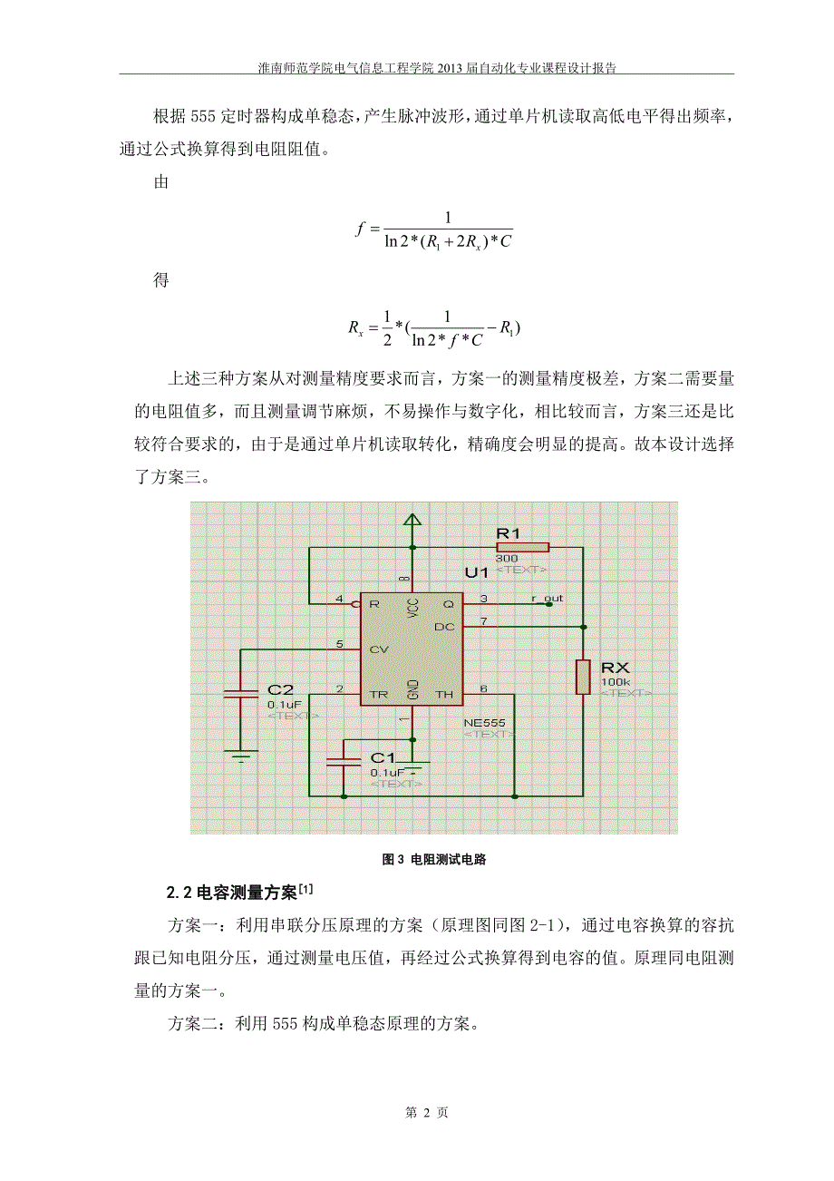 简易电容电阻电感测量仪._第3页