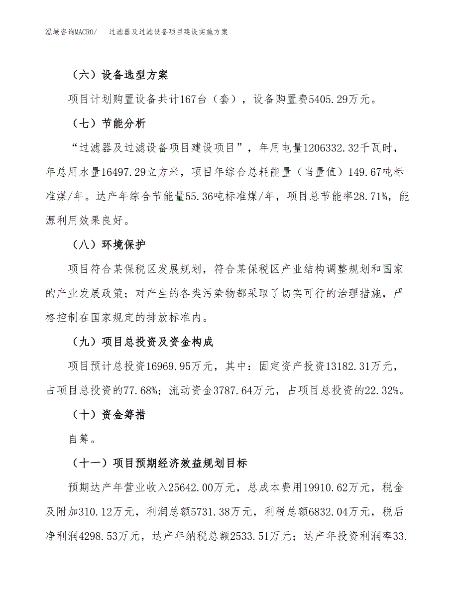 过滤器及过滤设备项目建设实施方案（模板）_第4页