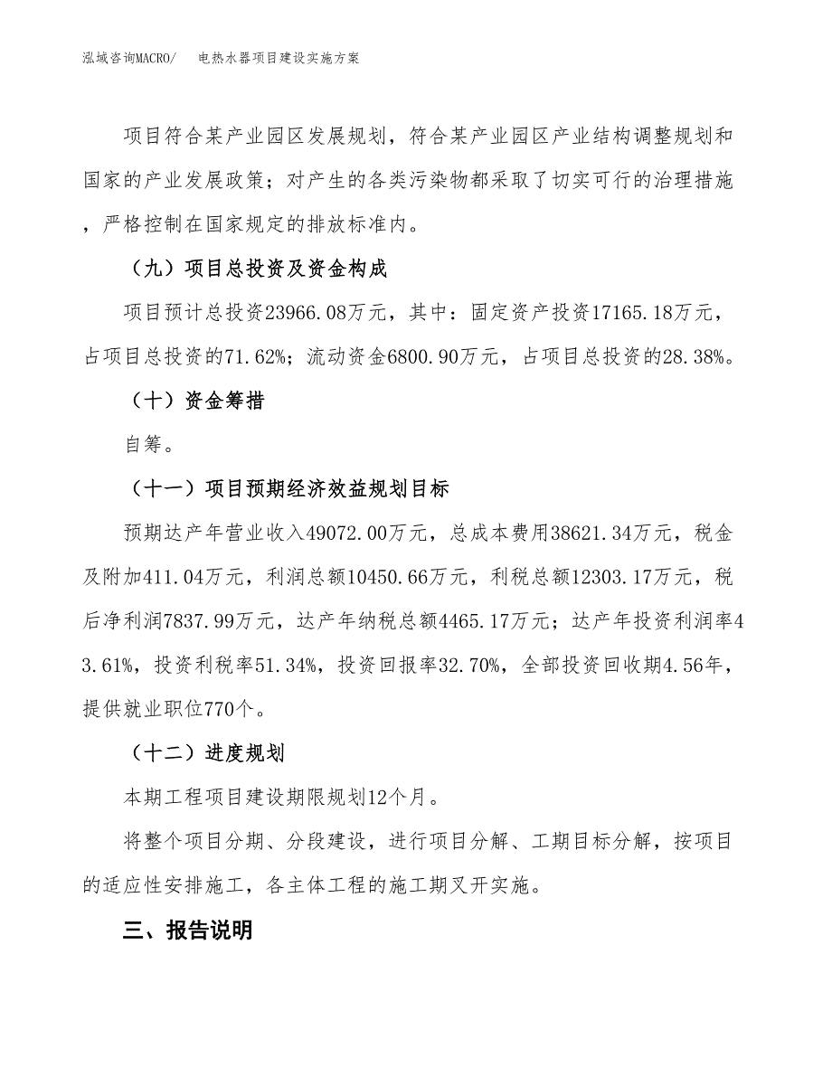 电热水器项目建设实施方案（模板）_第4页