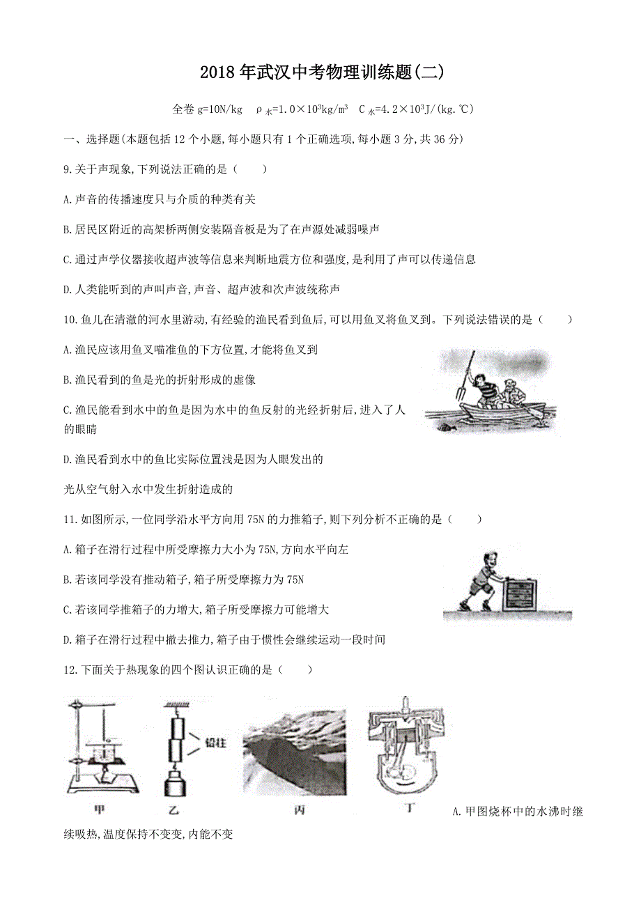 2018武昌物理中考模拟(二)及标准答案_第1页