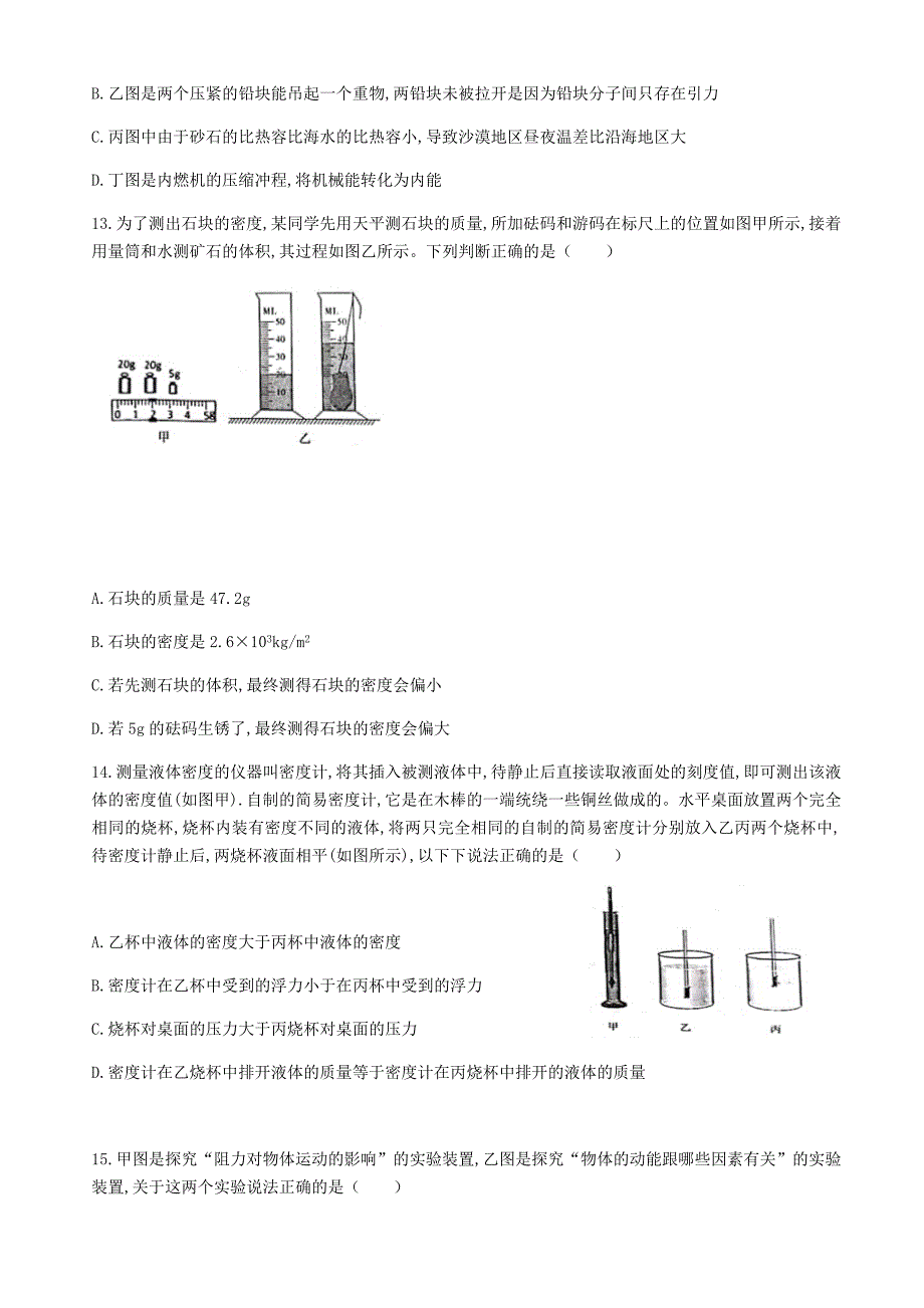 2018武昌物理中考模拟(二)及标准答案_第2页