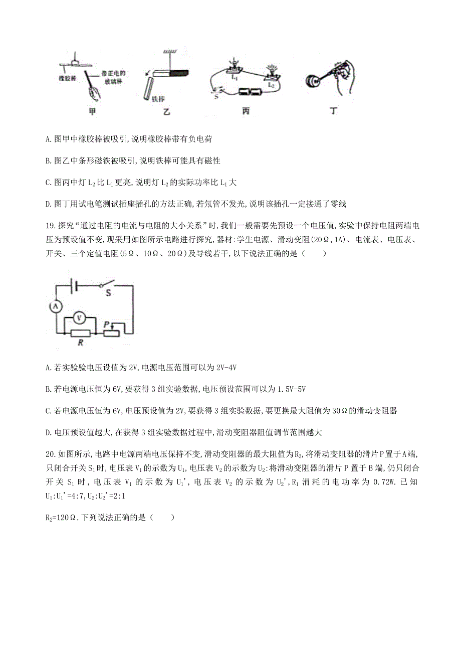 2018武昌物理中考模拟(二)及标准答案_第4页