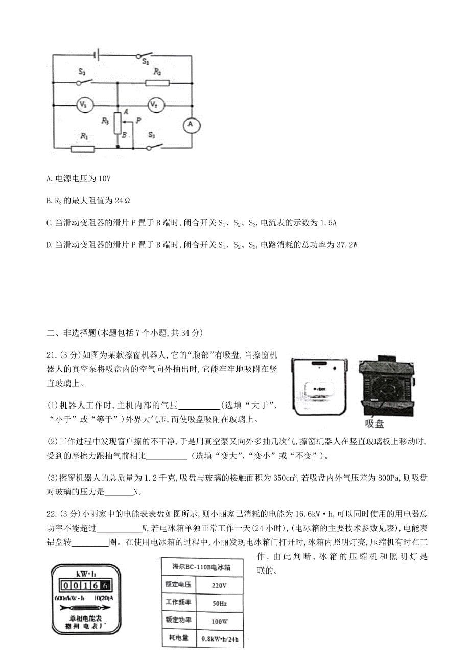 2018武昌物理中考模拟(二)及标准答案_第5页