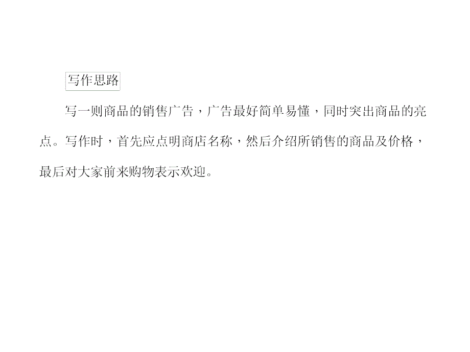 人教版七年级英语上册(人教版)习题课件：Unit 7 单元同步作文导练_第4页