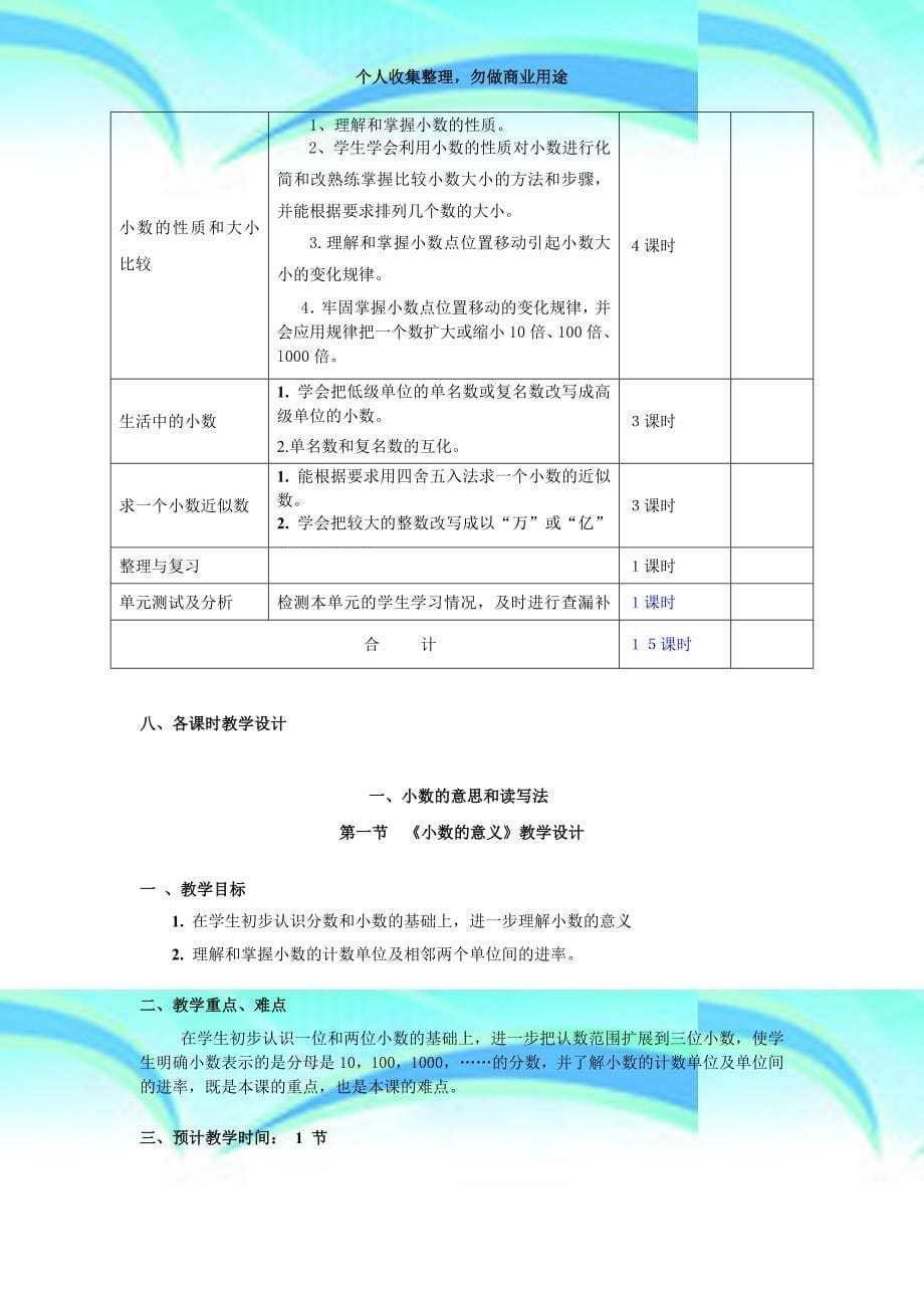 《小数的意义和性质》单元教学设计教学导案_第5页