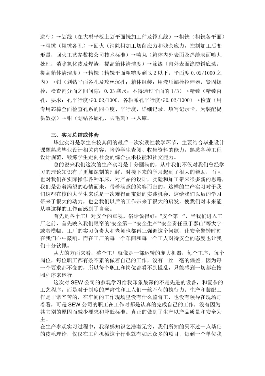 毕业实习报告——天津SEW公司_第3页