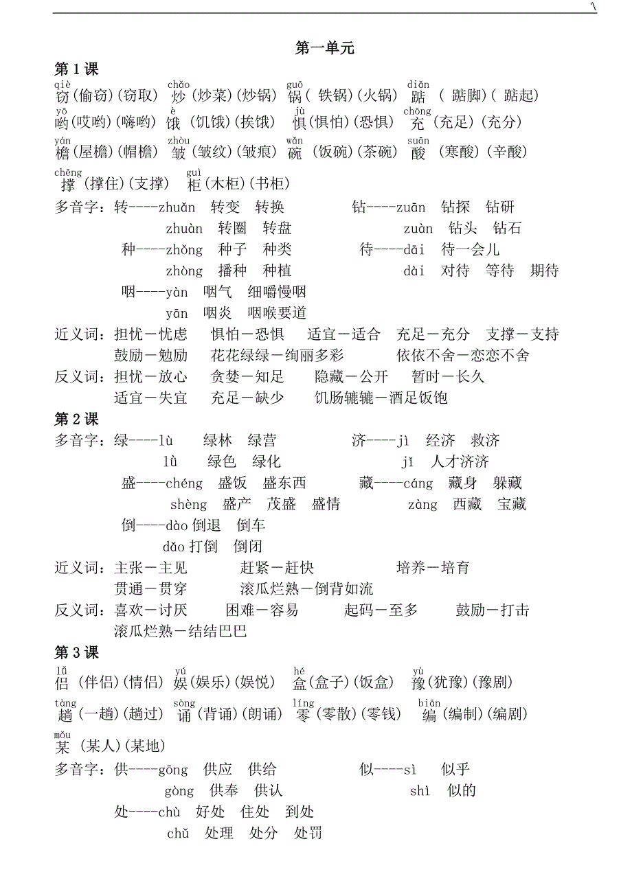 人教出版语文五年级上册全部学习总结资料_第1页