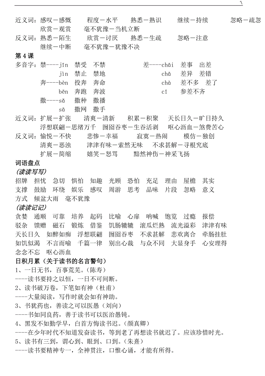 人教出版语文五年级上册全部学习总结资料_第2页