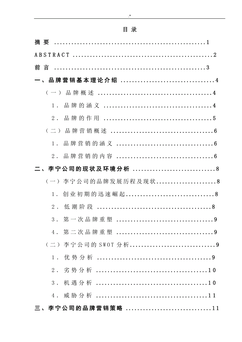 品牌营销毕业材料_第1页