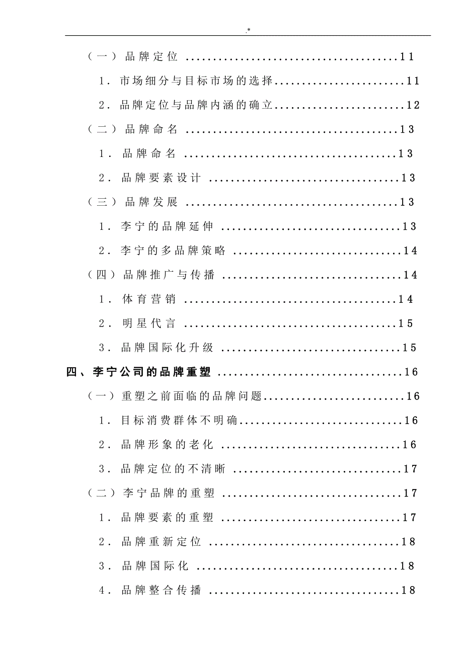 品牌营销毕业材料_第2页