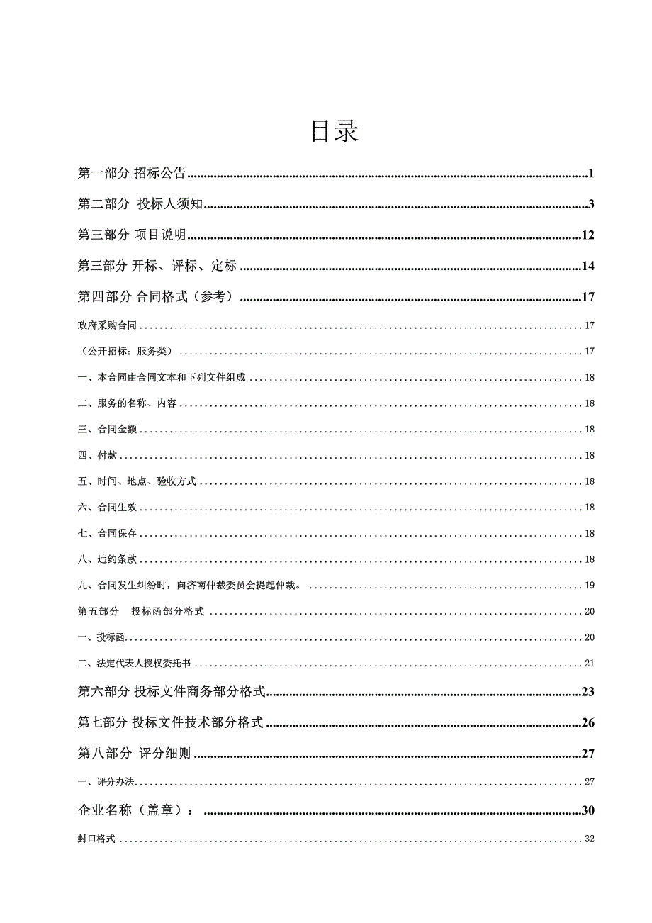 济南市济阳区2020年部分市政道路绿化景观设计项目招标文件_第2页